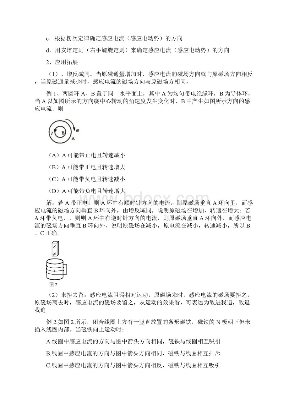 楞次定律的内容及其理解.docx_第2页