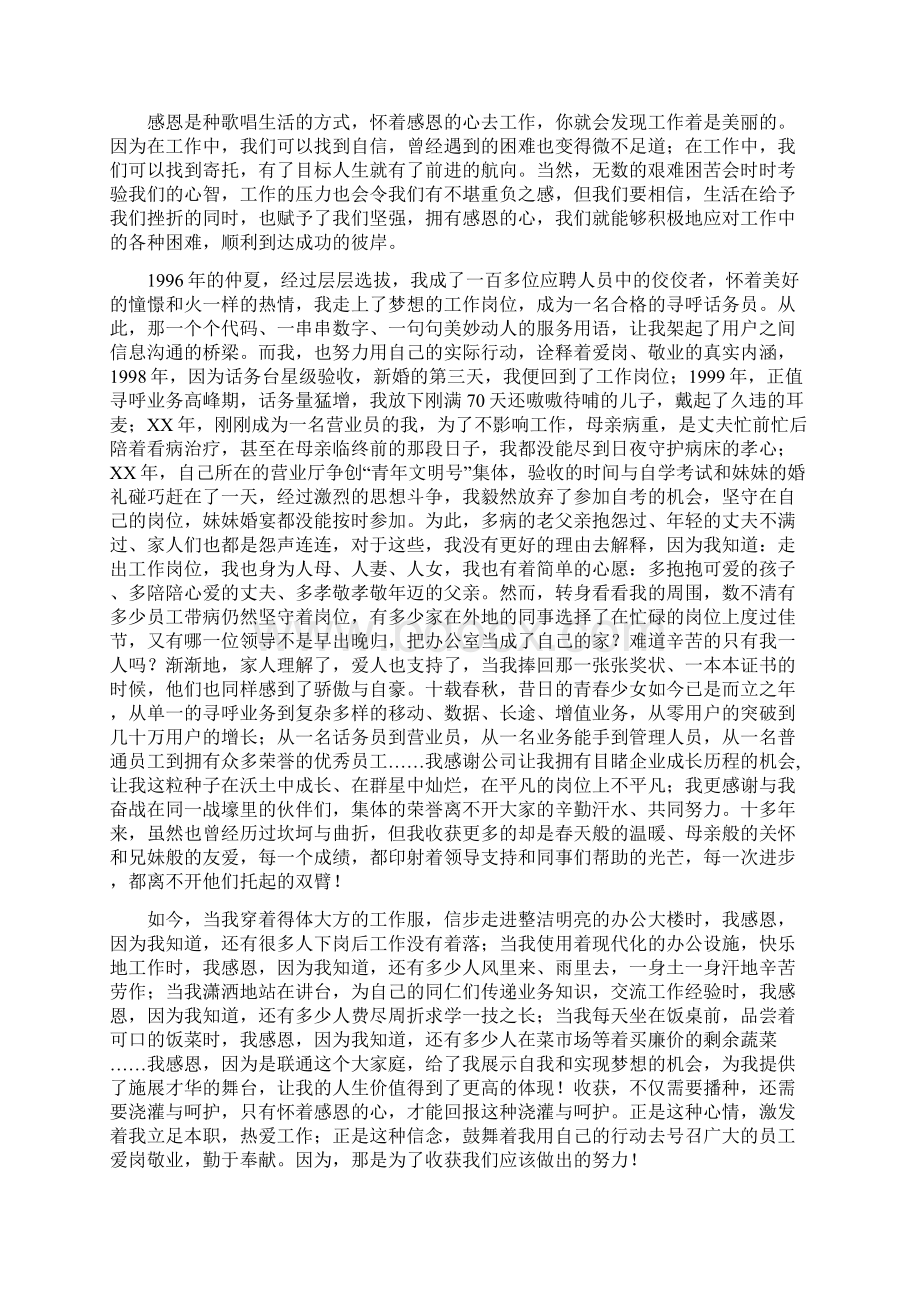 学会感恩我曾经的演讲稿与学会自我保护演讲稿汇编Word文档下载推荐.docx_第2页