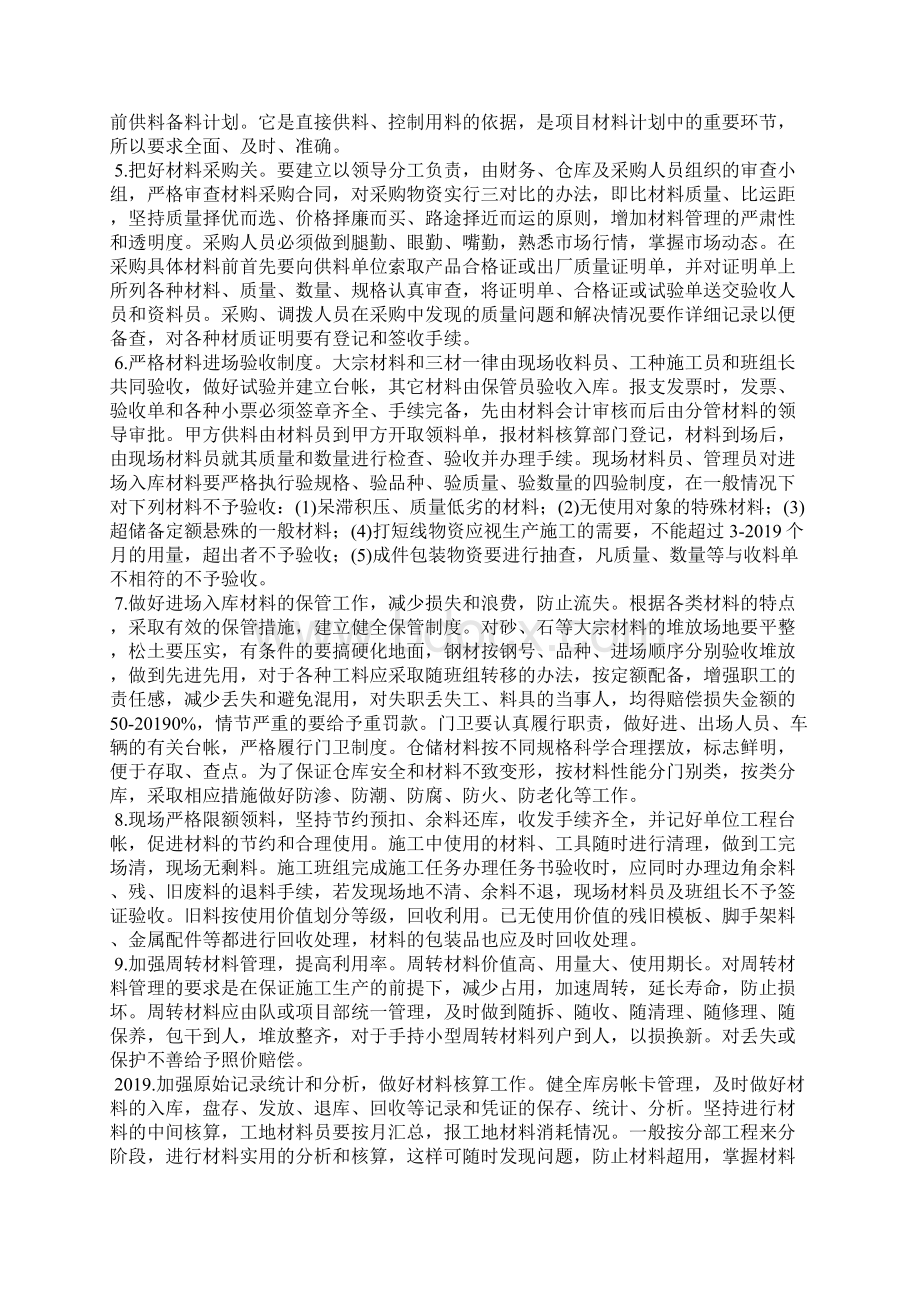 建筑材料管理员个人工作总结.docx_第2页