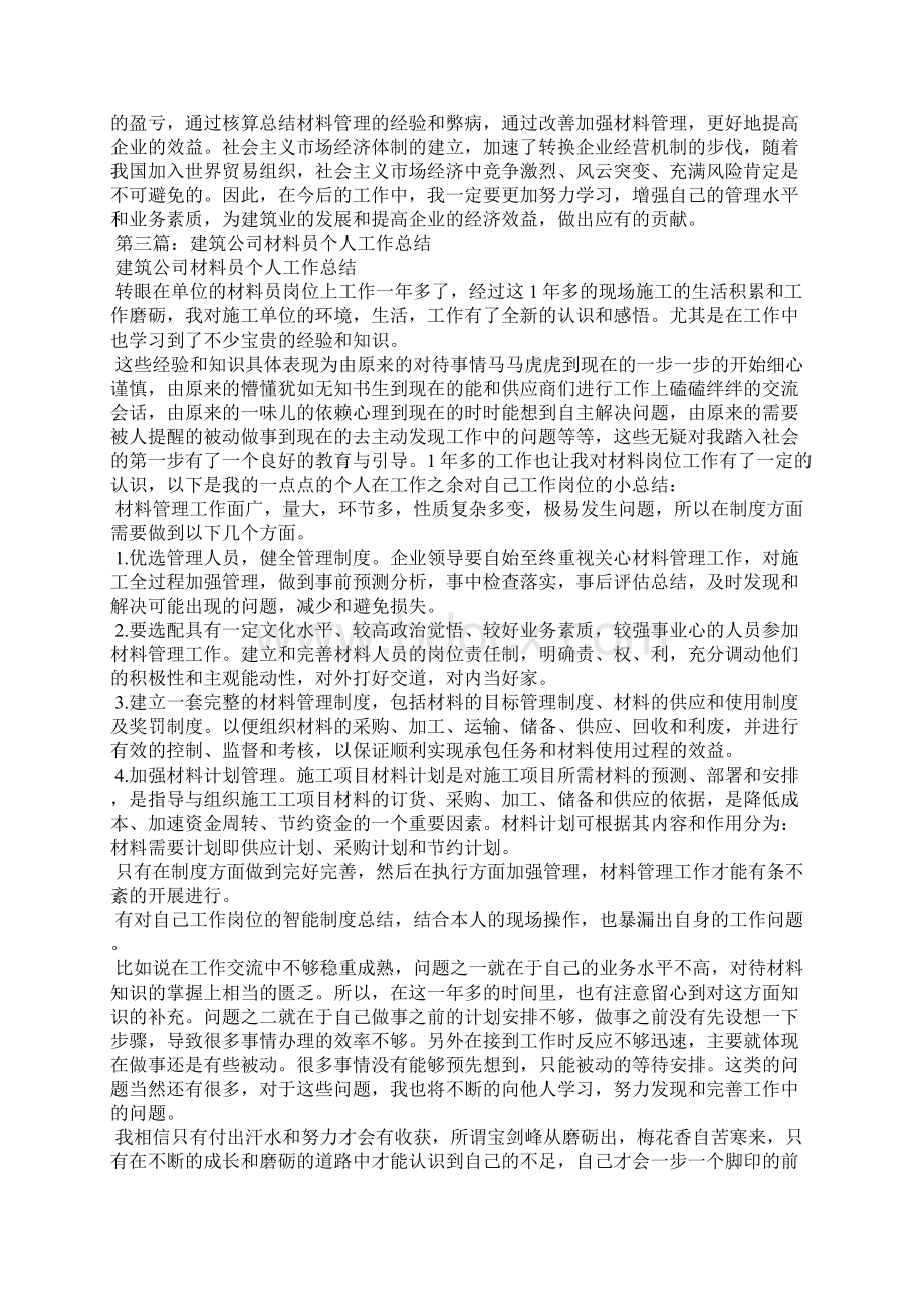 建筑材料管理员个人工作总结.docx_第3页