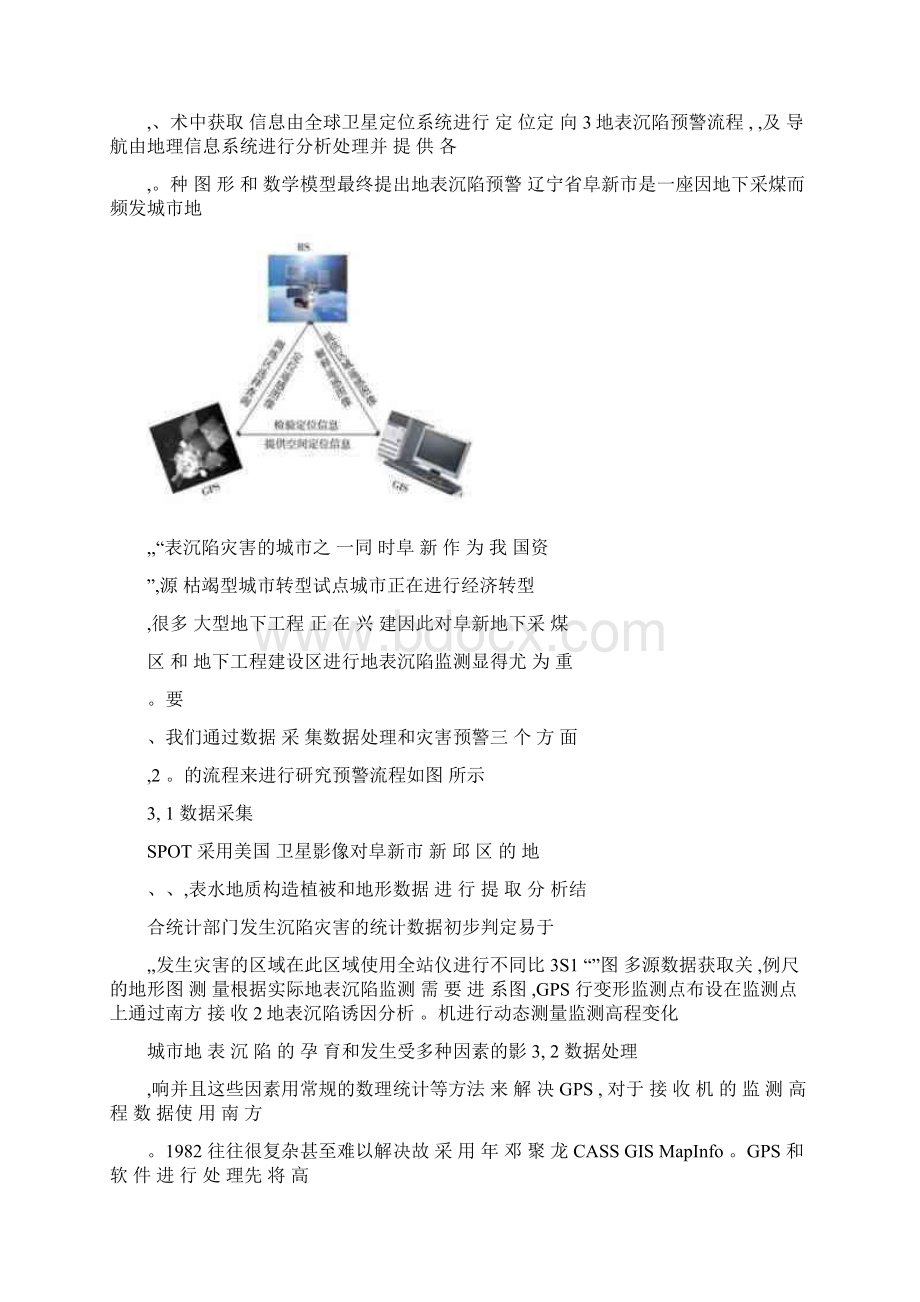 基于210Pb与137Cs分布的近代沉积物定年方法以巢湖太白湖为例.docx_第3页