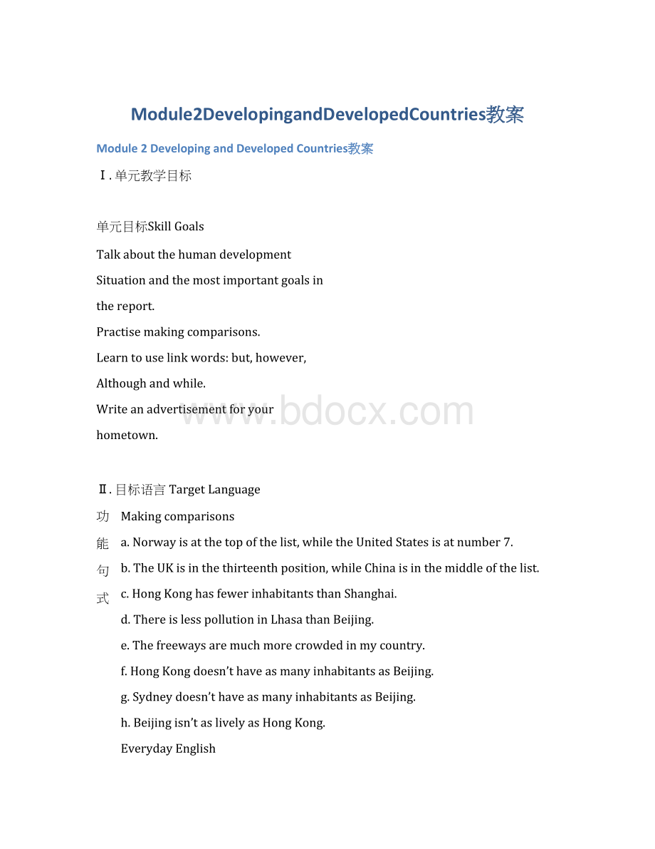 Module2DevelopingandDevelopedCountries教案.docx