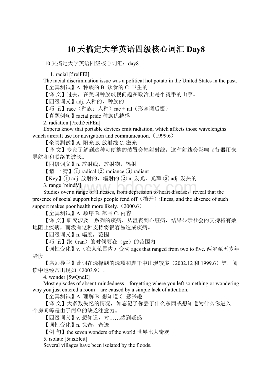 10天搞定大学英语四级核心词汇Day8文档格式.docx_第1页