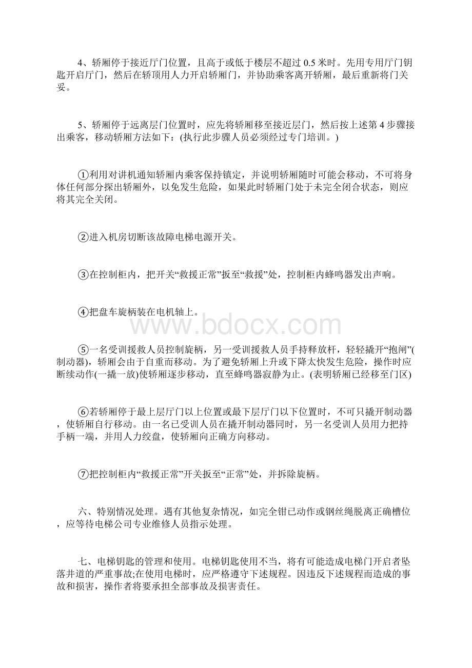 电梯维保毕业实习报告范文.docx_第3页