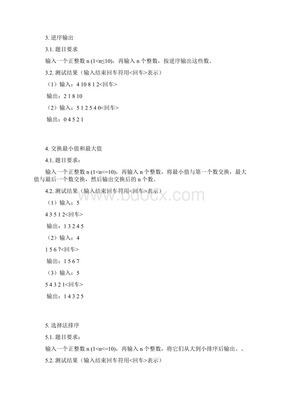 C语言考试系统题库5数组文档格式.docx_第2页