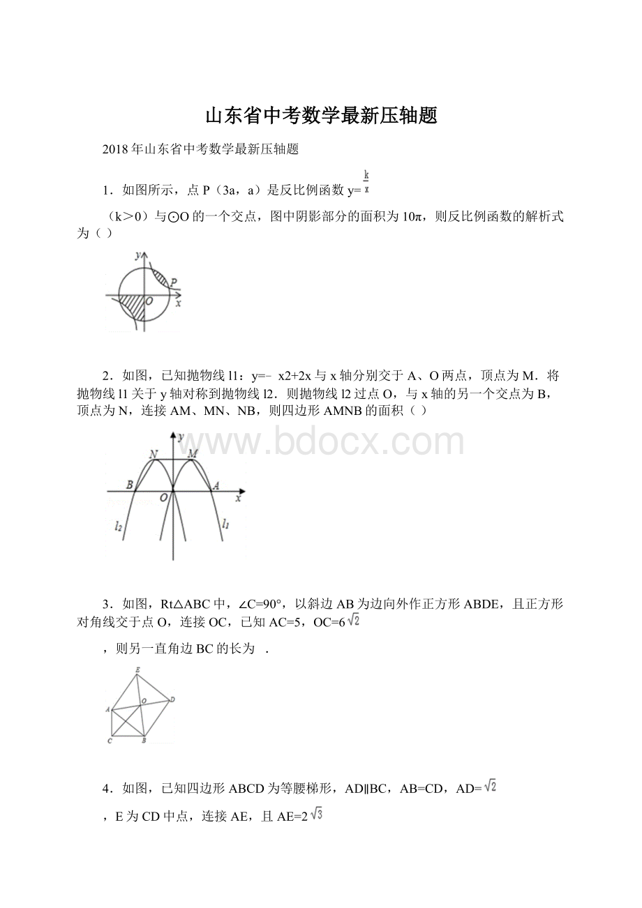 山东省中考数学最新压轴题.docx