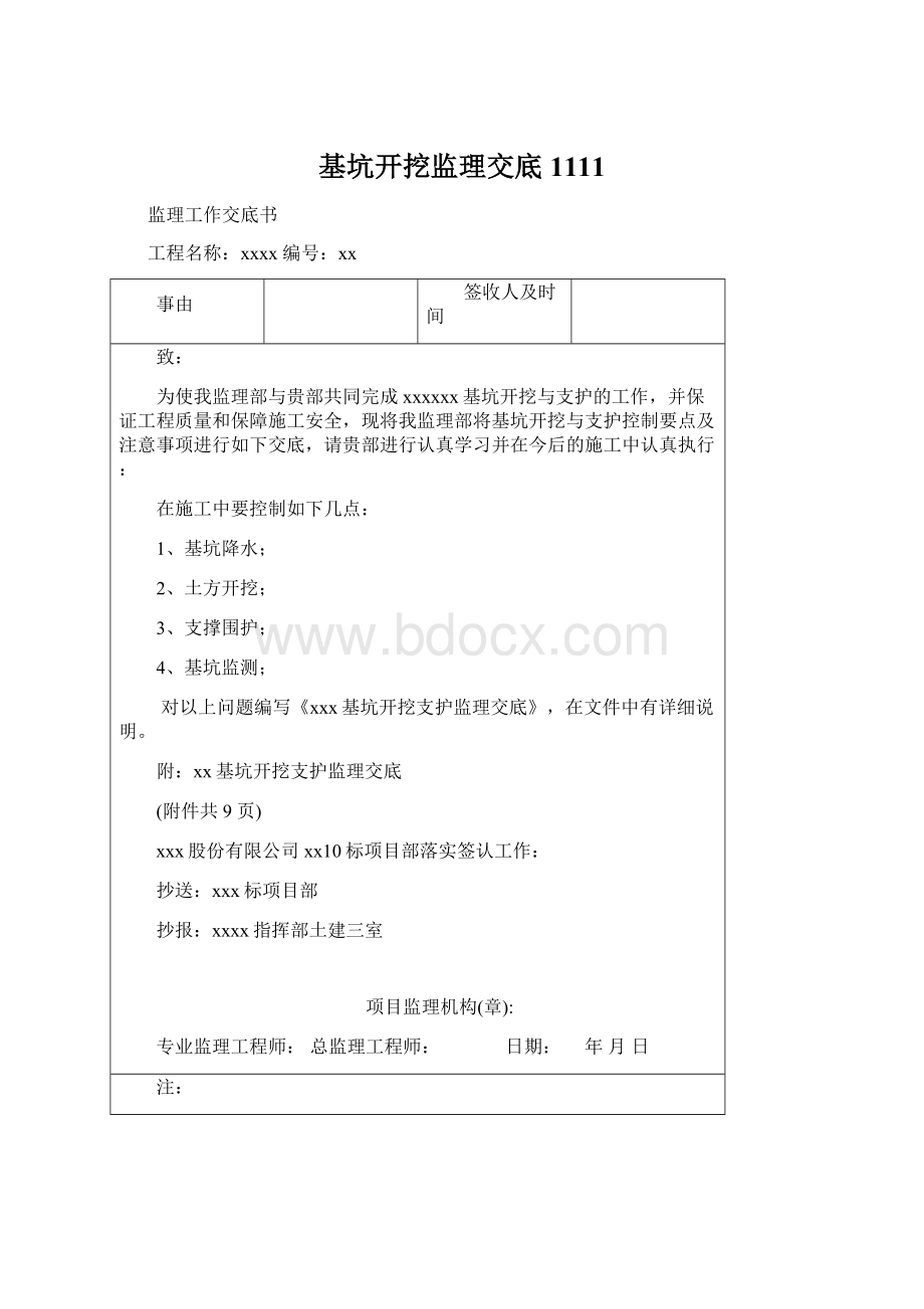 基坑开挖监理交底1111Word格式文档下载.docx_第1页