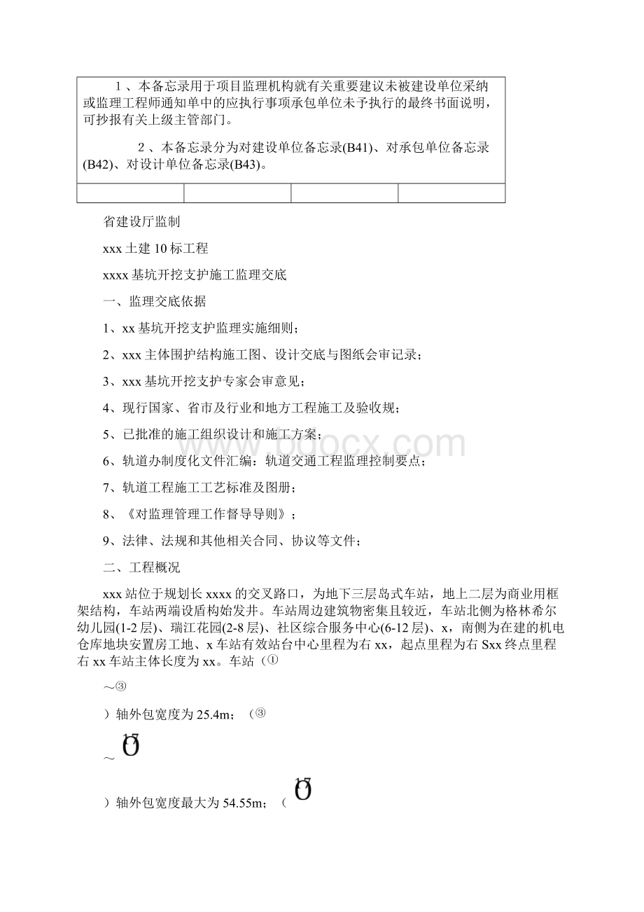 基坑开挖监理交底1111Word格式文档下载.docx_第2页