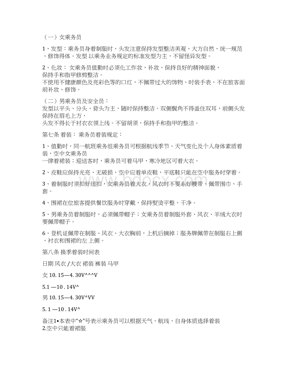 国航乘务员手册.docx_第2页