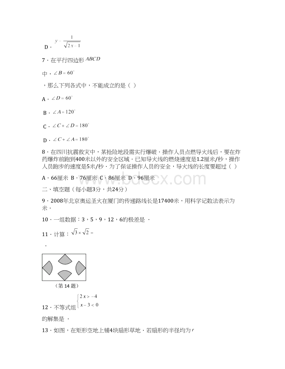 中考数学模拟题附答案Word文档格式.docx_第3页