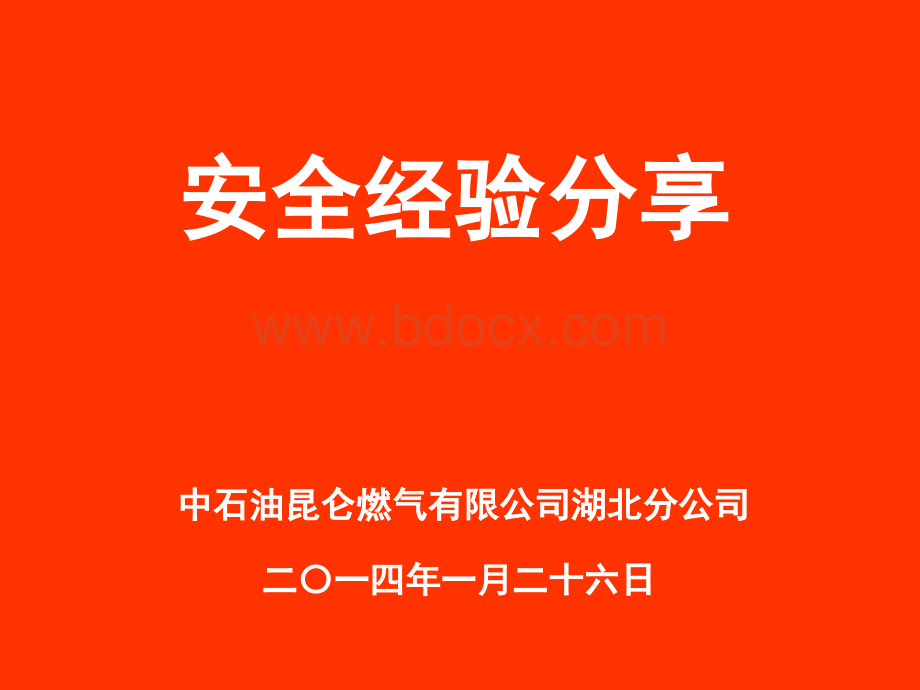 1.四川泸州天然气爆炸案例分享.ppt