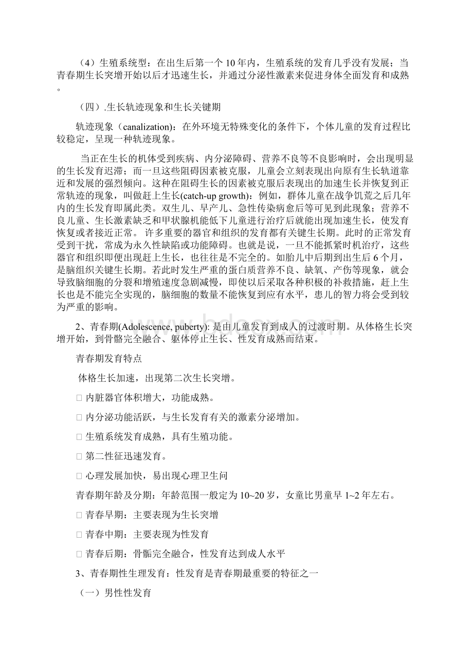 儿童少年卫生学考试重点总结.docx_第3页