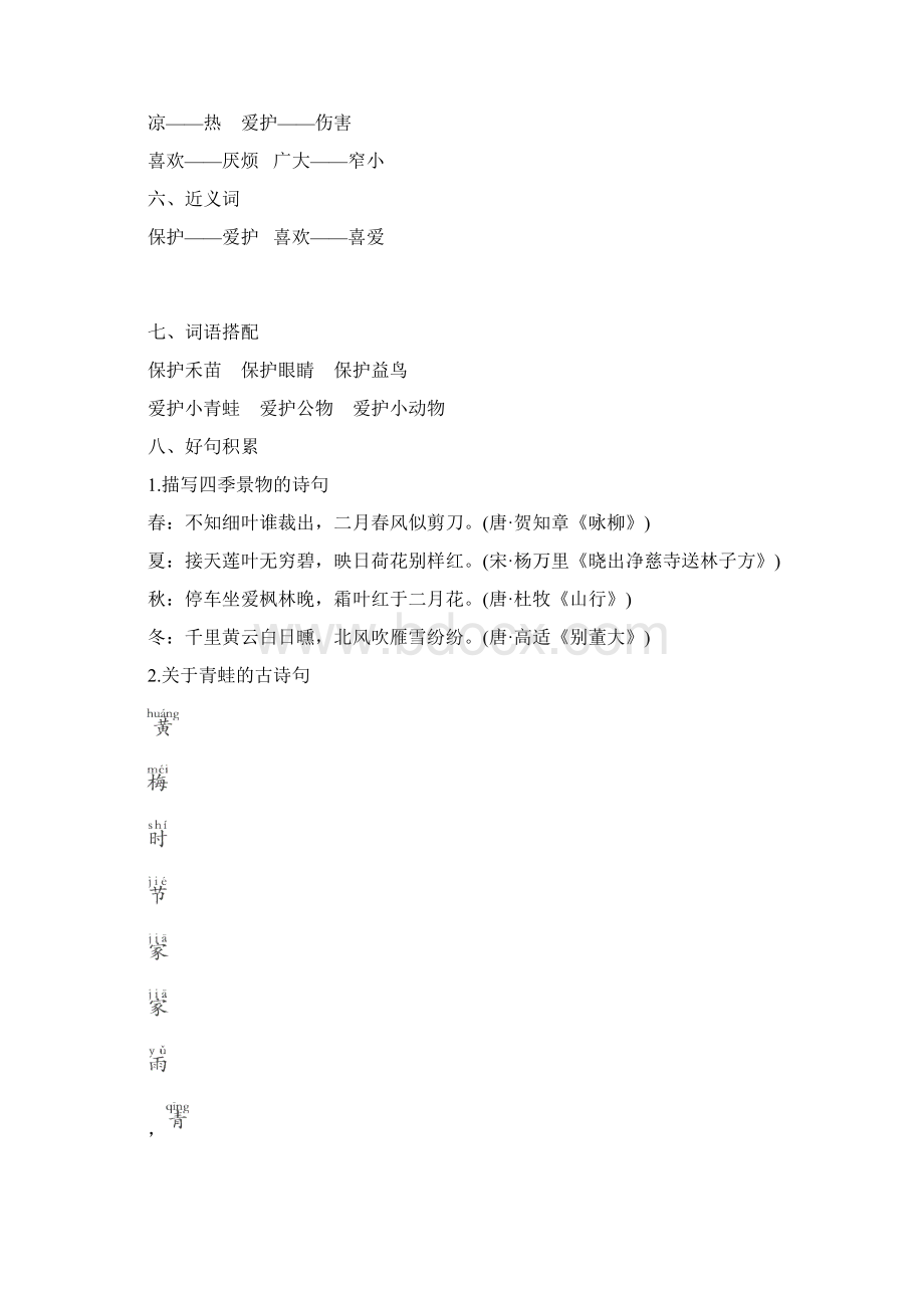 部编本一年级下册语文单元知识点小结18单元全.docx_第3页