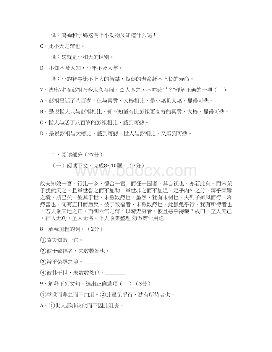 《逍遥游》练习题及答案.docx_第3页