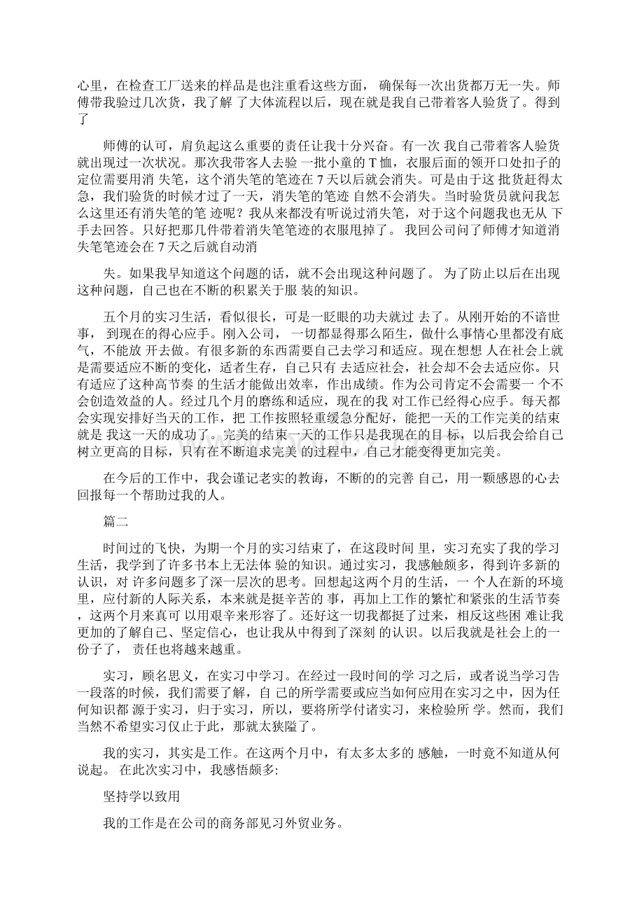 外贸实习报告总结3000字三篇.docx_第3页