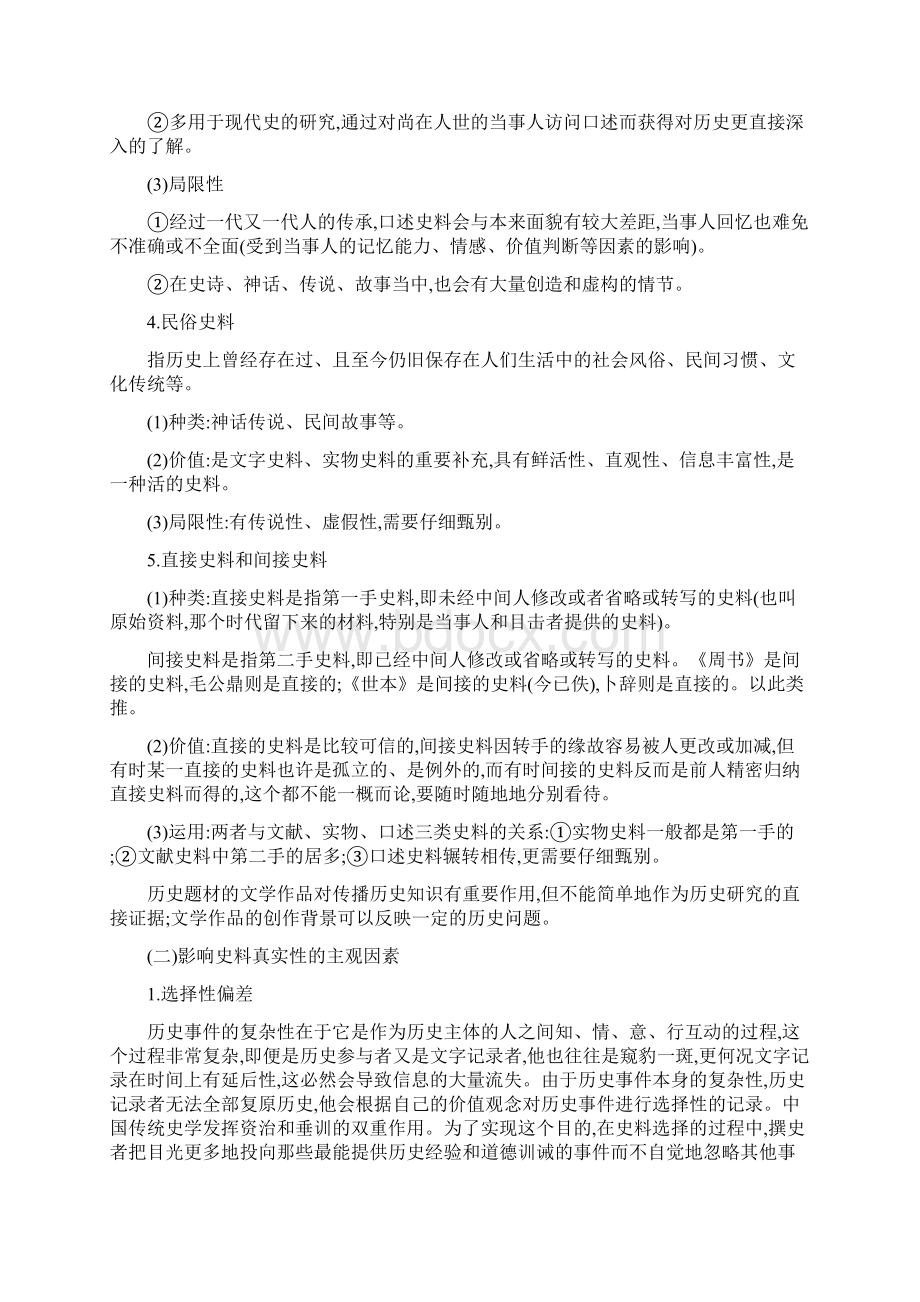 高考历史人民版一轮复习讲义第二部分 史学研究方法.docx_第3页