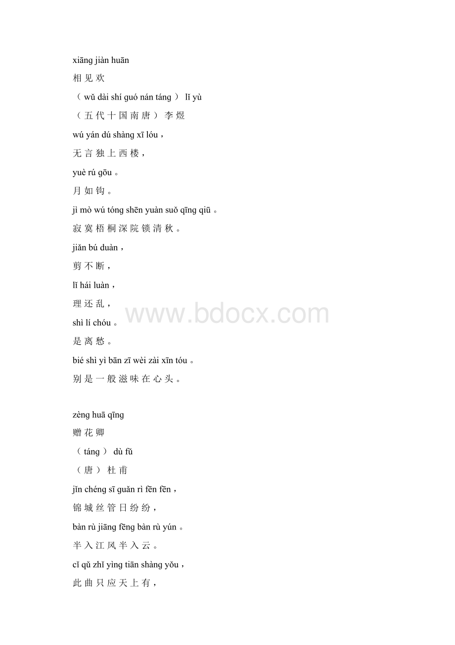 五年级经典诵读内容带拼音.docx_第3页