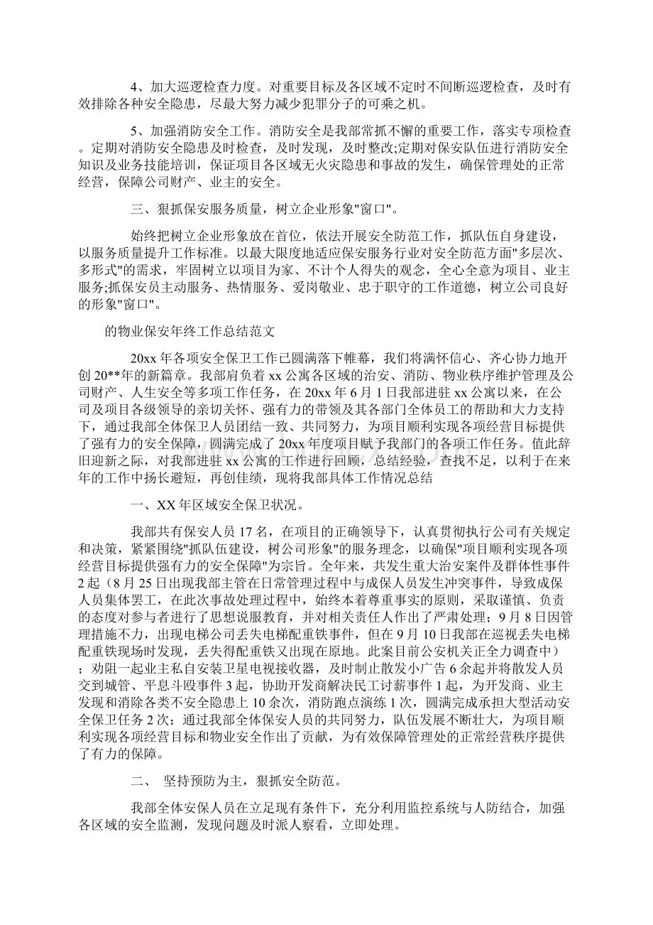 物业保安年终工作总结4篇.docx_第2页