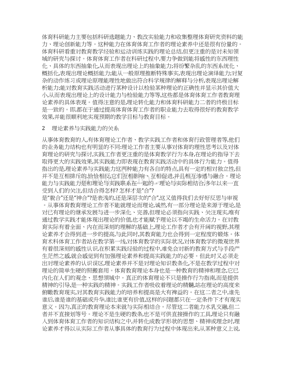 体育知识在体育工作中的重要性.docx_第2页