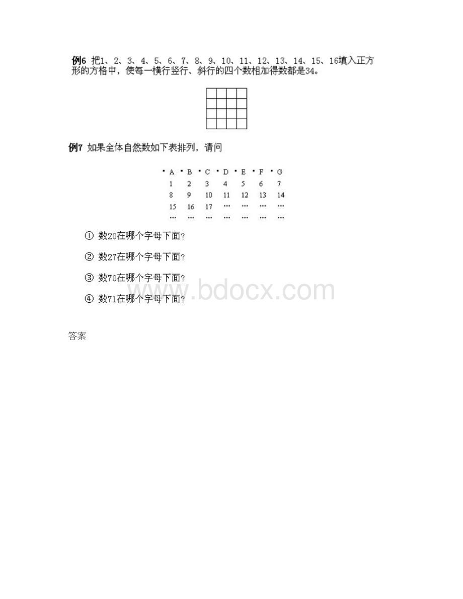 小学一年级下册数学奥数知识点讲解第10课《自然数串趣题》试题附答案Word格式.docx_第2页