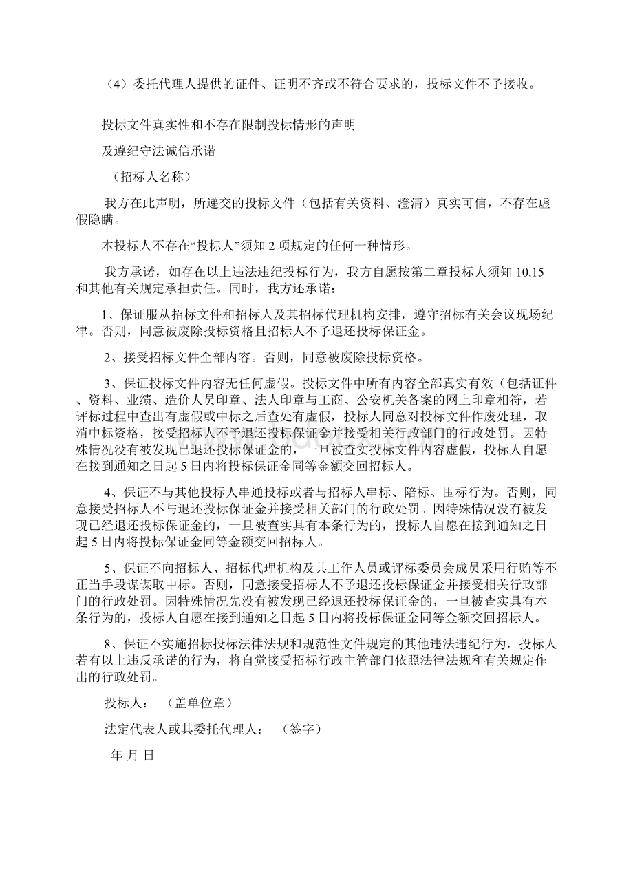 投标人基本情况表文档格式.docx_第3页