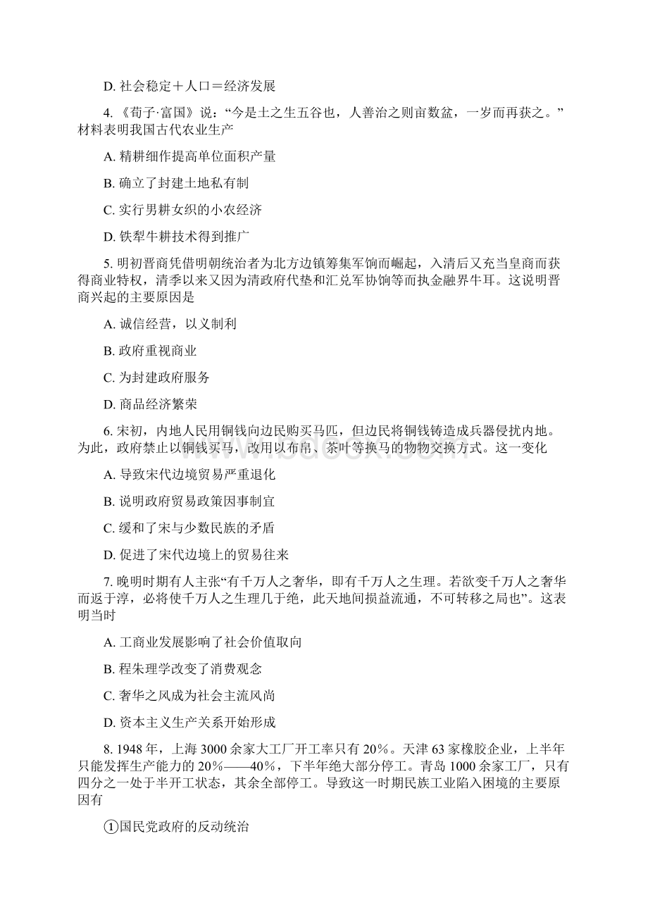 北京市昌平临川育人学校学年高一下学期期中考试历史试题原卷版.docx_第2页