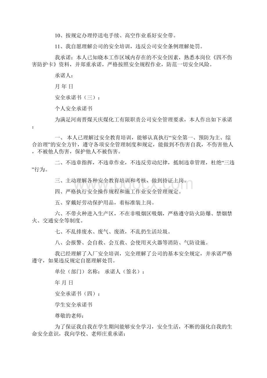 安全承诺书Word文档下载推荐.docx_第3页