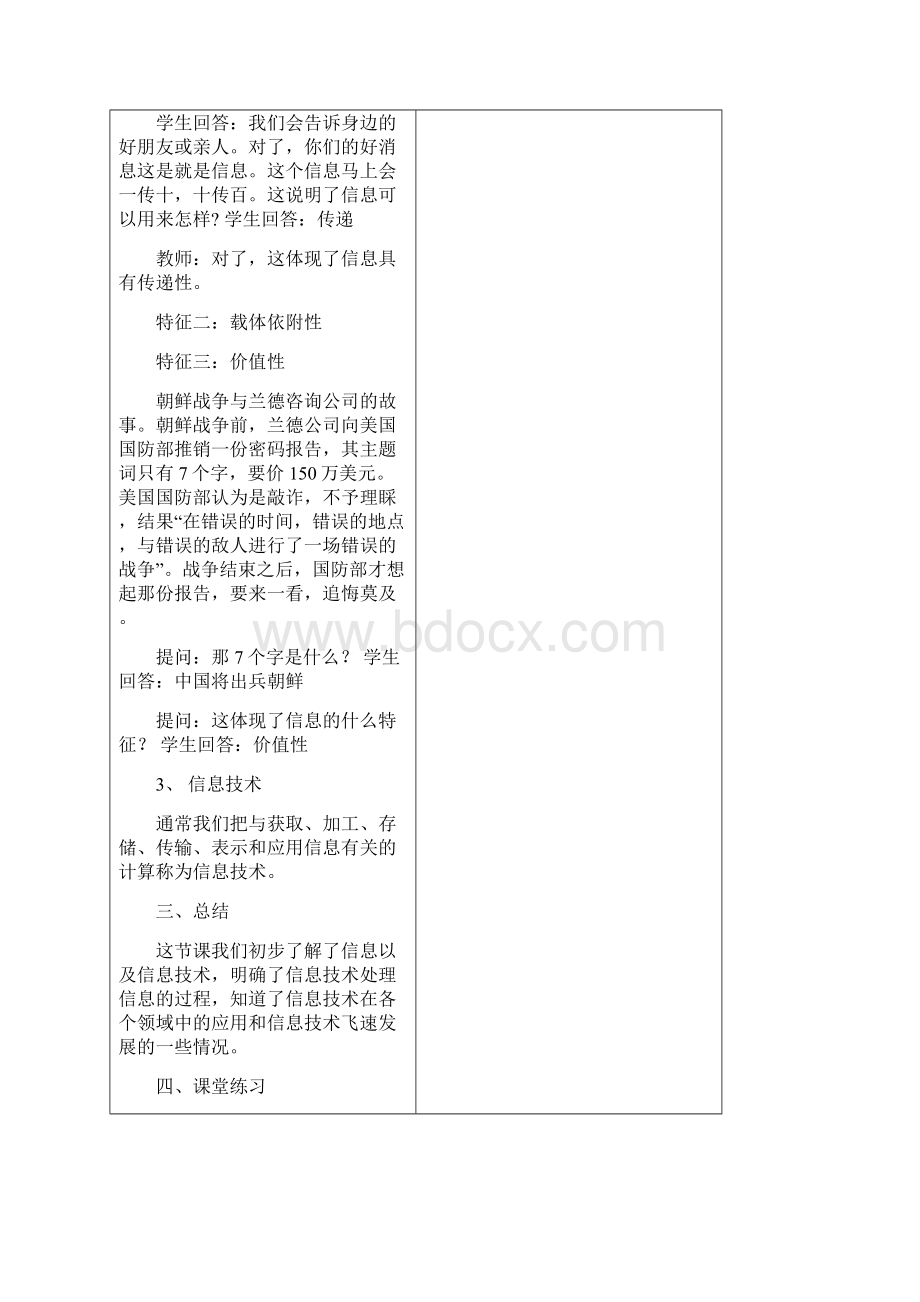 长春版五年级综合实践教案设计Word文档格式.docx_第2页