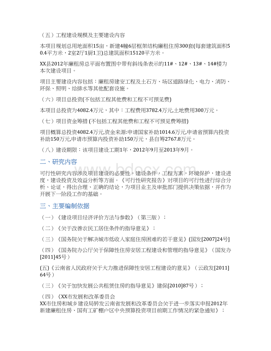 廉租房建设项目可行性研究报告.docx_第2页