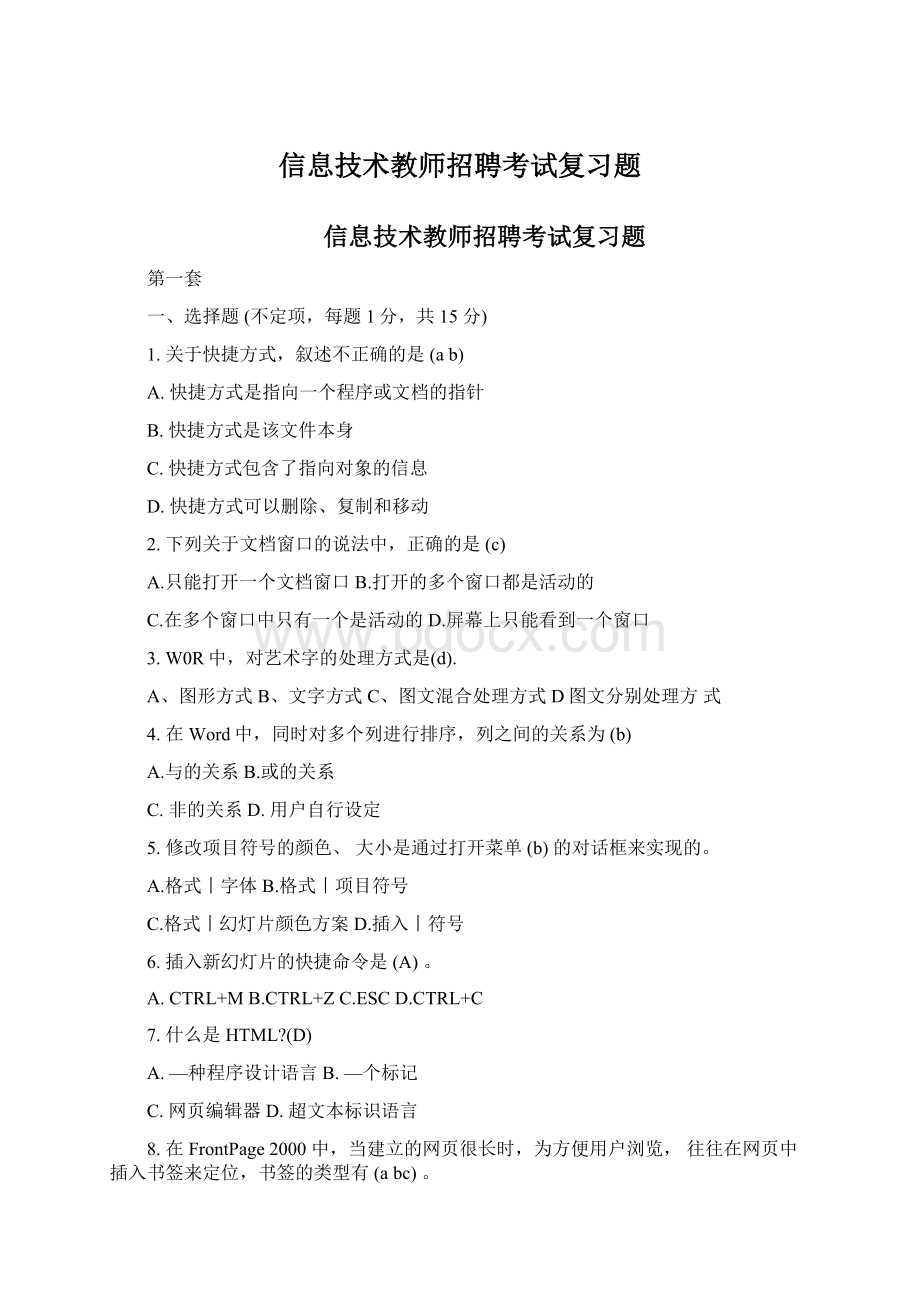 信息技术教师招聘考试复习题.docx_第1页