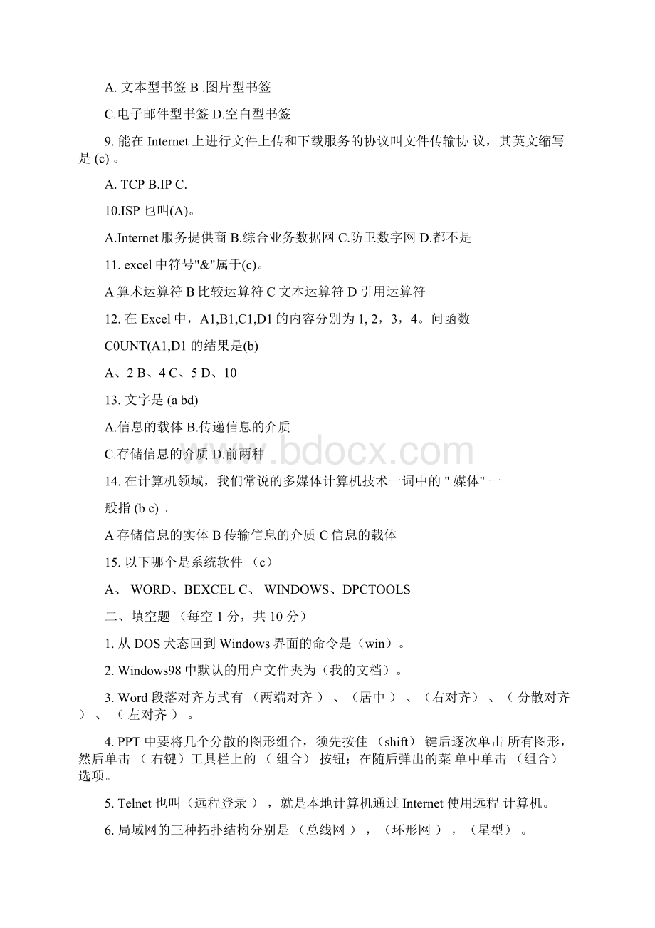 信息技术教师招聘考试复习题.docx_第2页