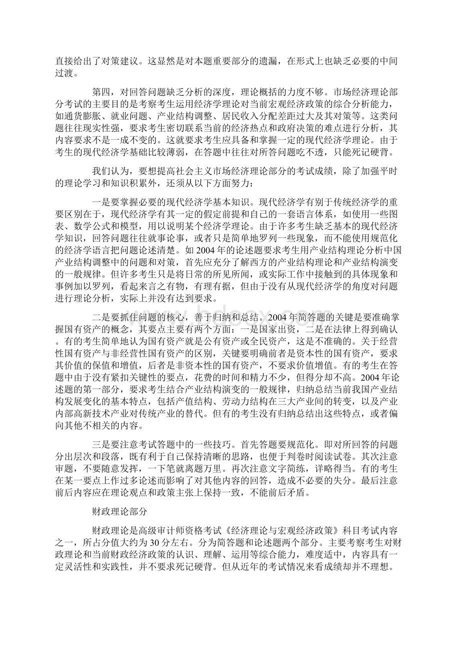 高级审计师资格应试技巧与大家分享.docx_第2页