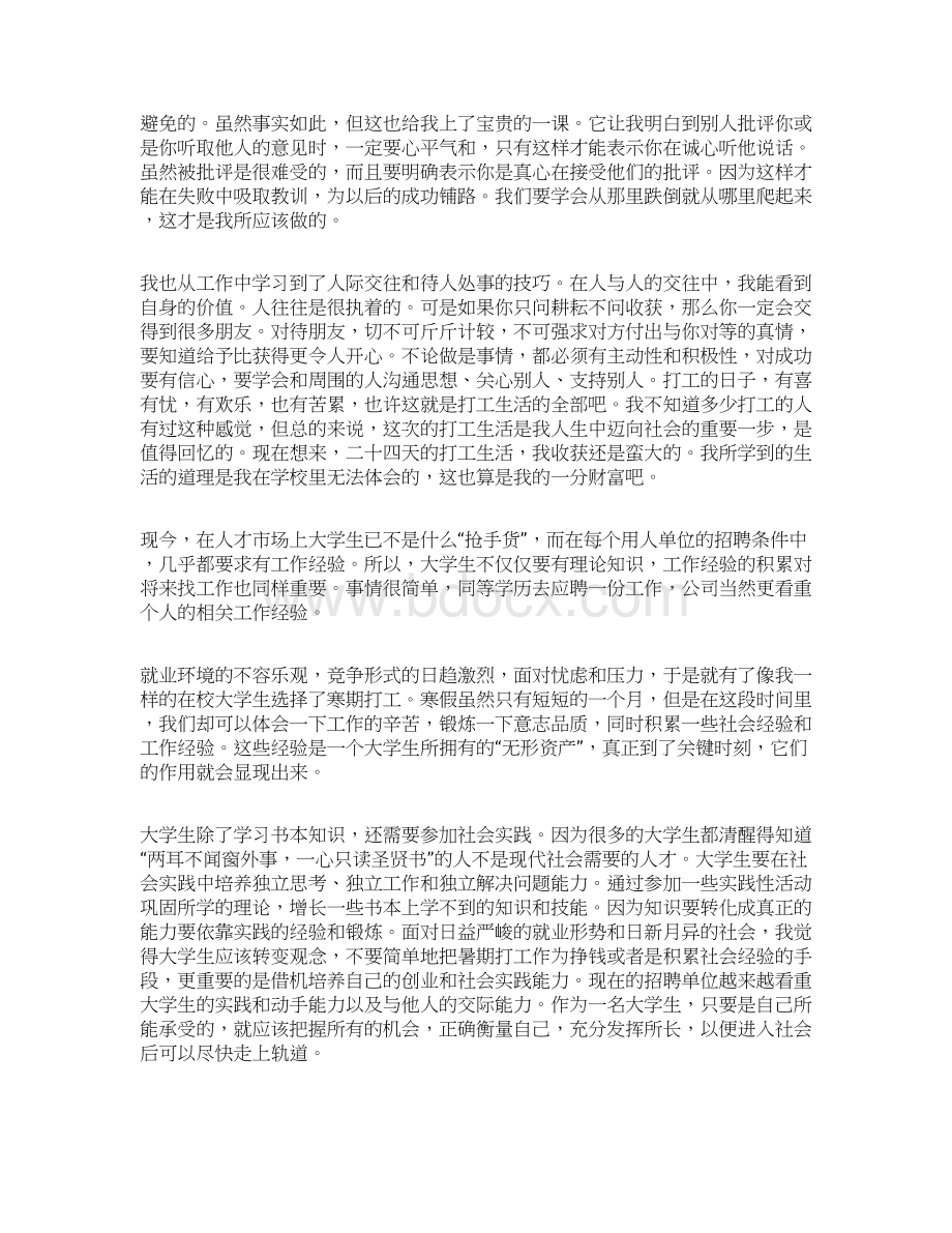 学生家庭劳动实践心得Word格式文档下载.docx_第2页