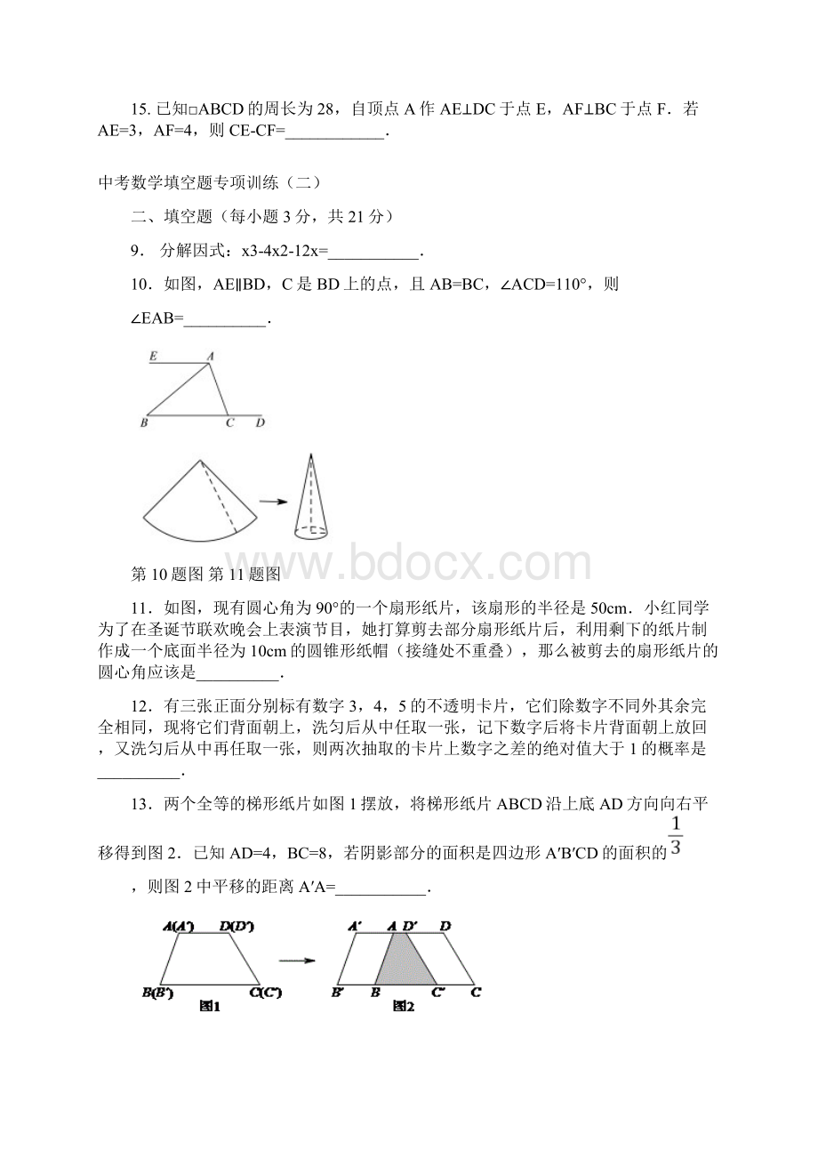 中考数学填空题专项及答案共三十套.docx_第3页