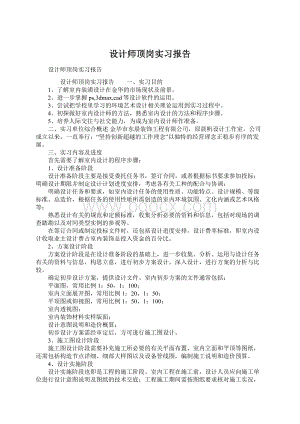 设计师顶岗实习报告.docx