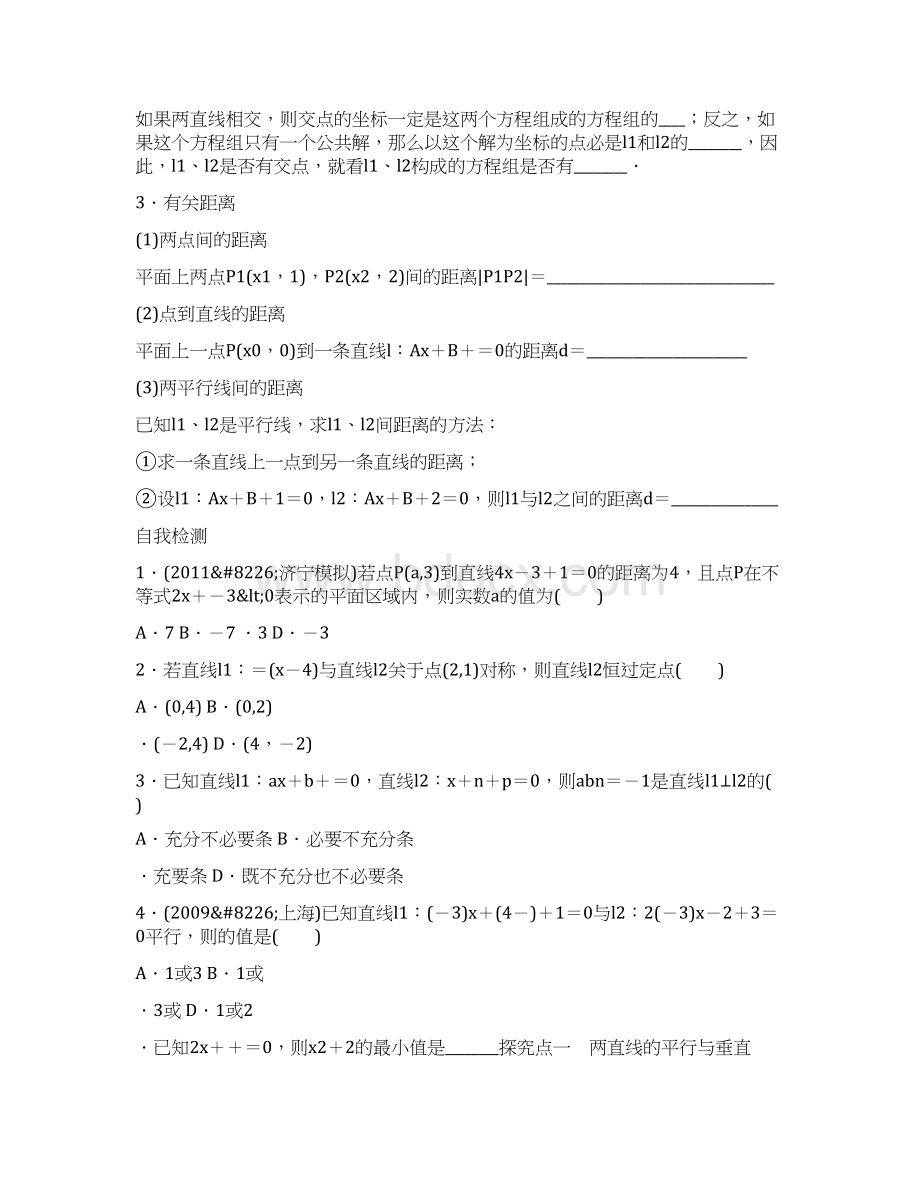 高考数学理科一轮复习直线与直线的位置关系学案含答案.docx_第2页