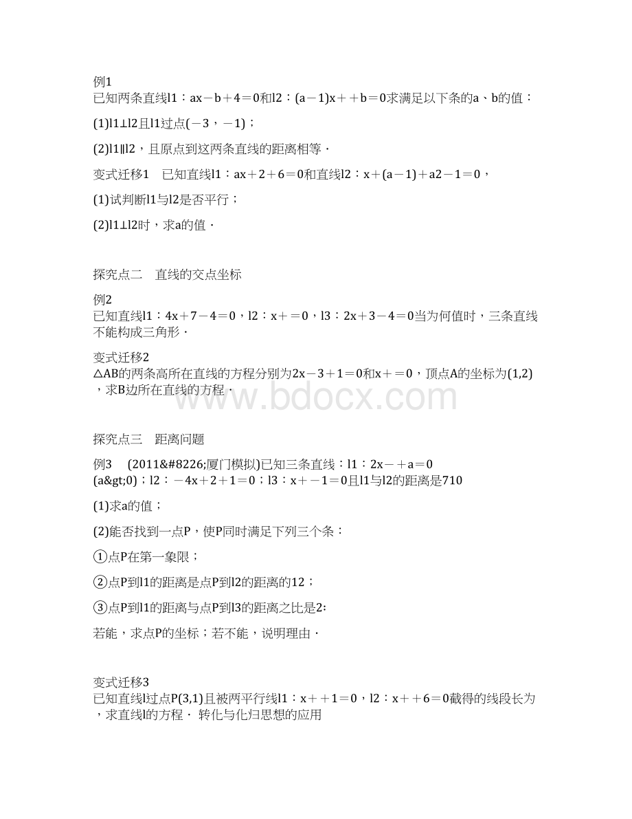 高考数学理科一轮复习直线与直线的位置关系学案含答案.docx_第3页