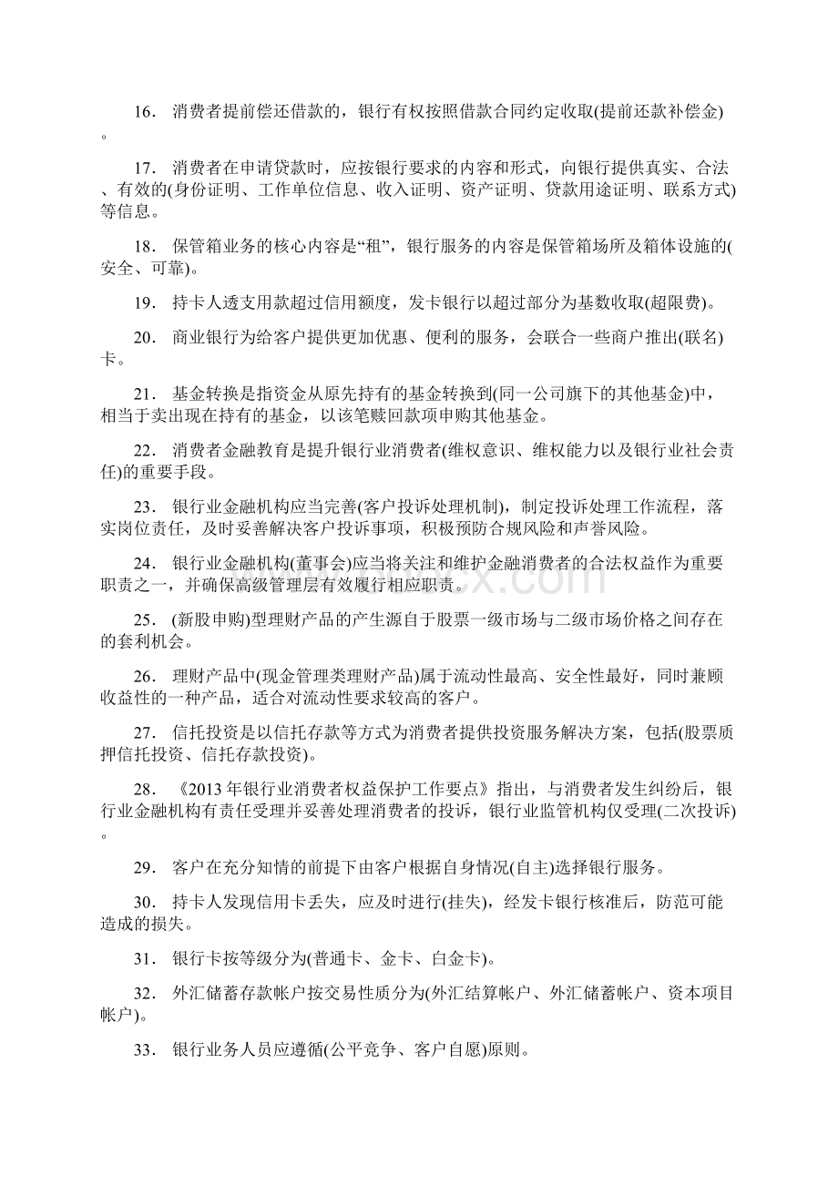 最新银行从业人员消费者权益保护考核题库158题含标准答案.docx_第2页