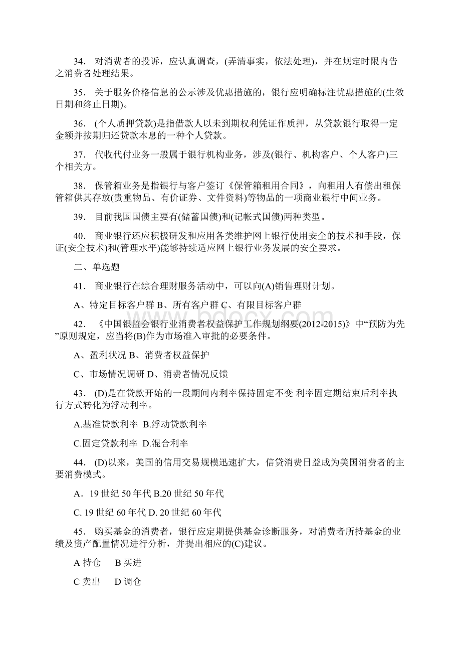 最新银行从业人员消费者权益保护考核题库158题含标准答案.docx_第3页