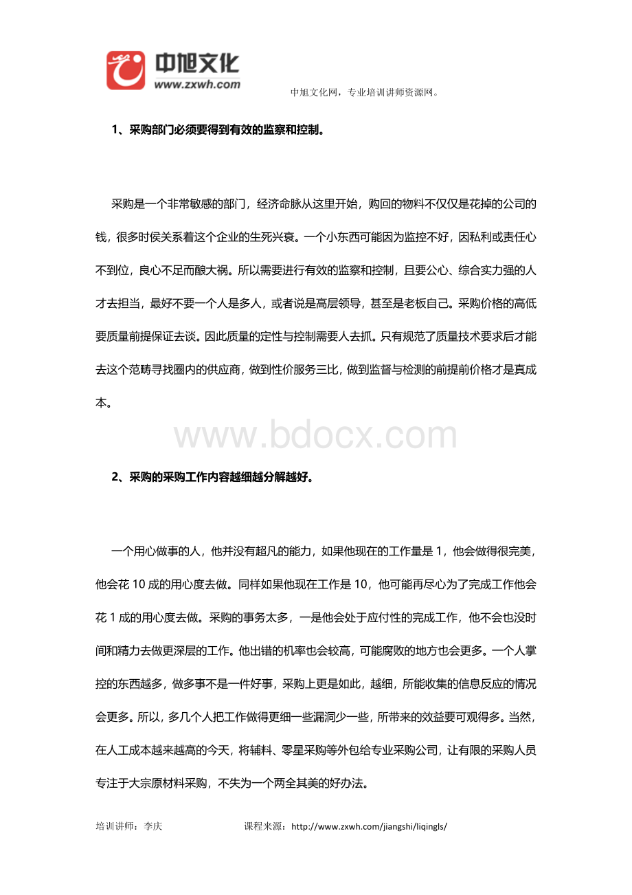 【采购管理】采购必备七大黄金法则Word文件下载.docx_第1页