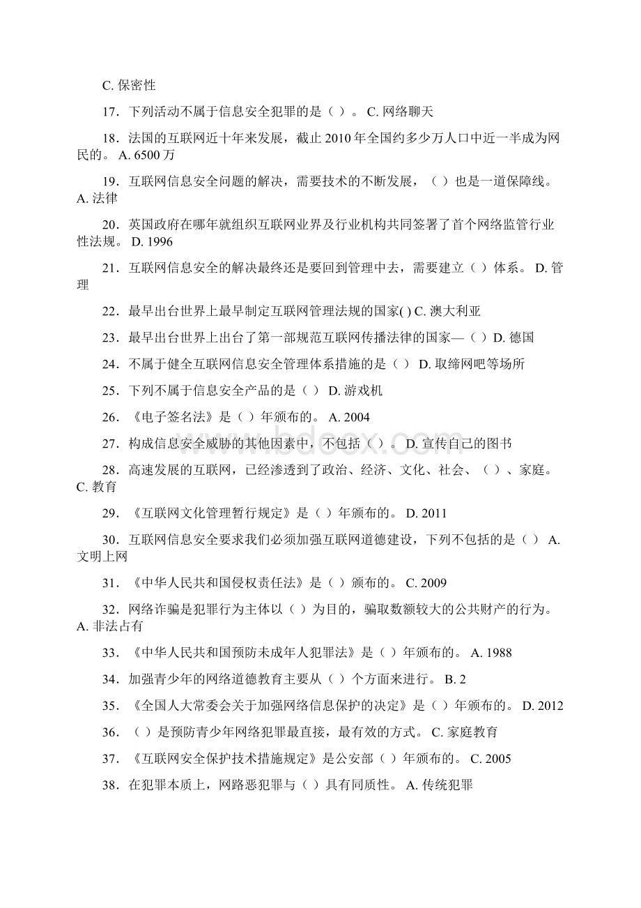 互联网监管与网络道德建设100页很全面必及格南充市专业技术人员继续教育考试Word格式.docx_第2页