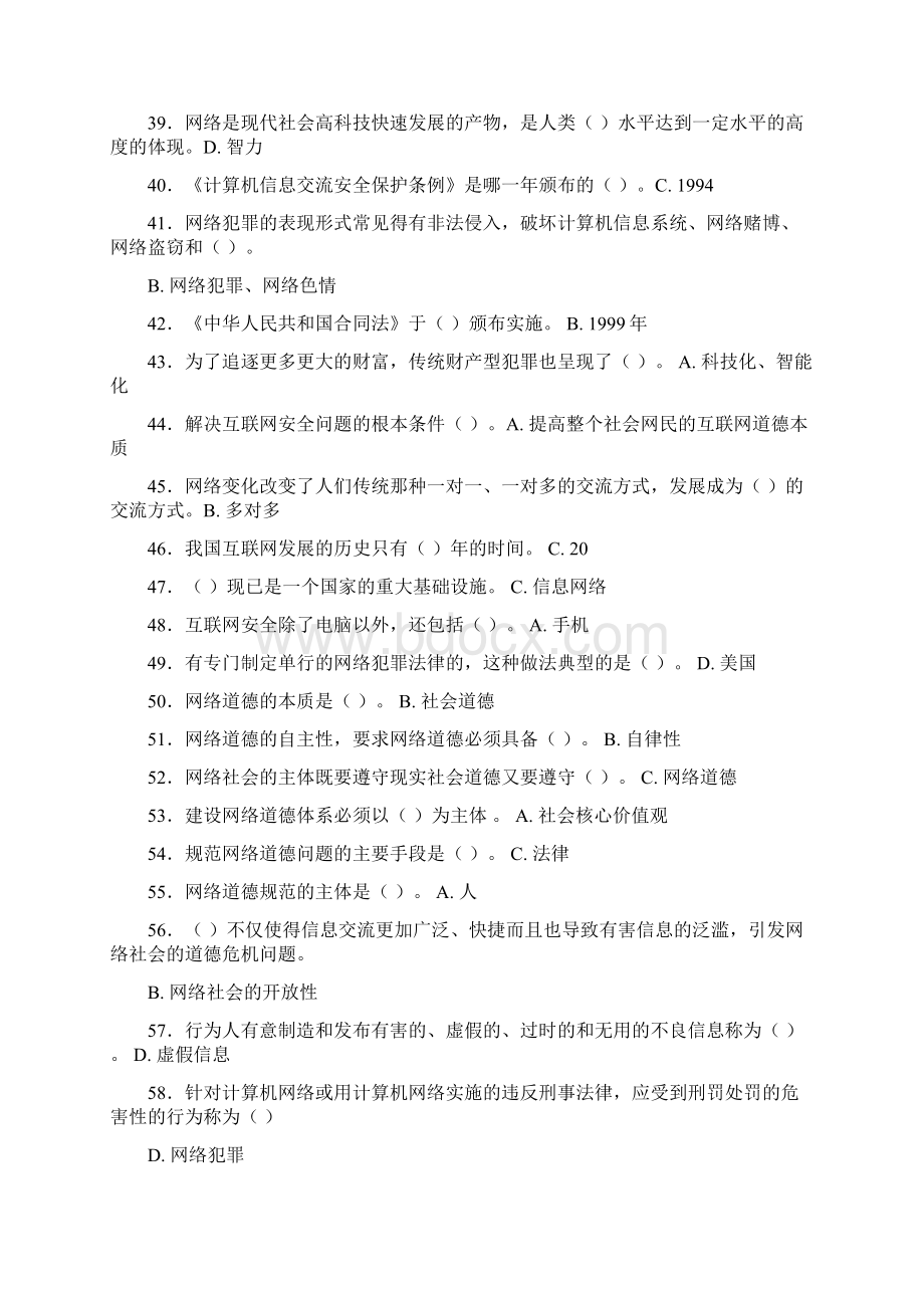 互联网监管与网络道德建设100页很全面必及格南充市专业技术人员继续教育考试Word格式.docx_第3页