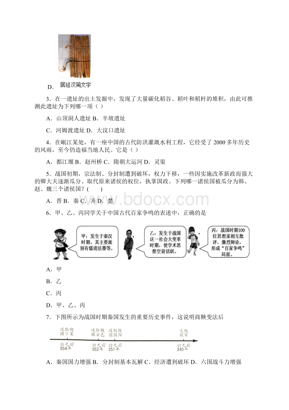 南京市 七年级历史上册期中考试试题及答案Word文件下载.docx_第2页