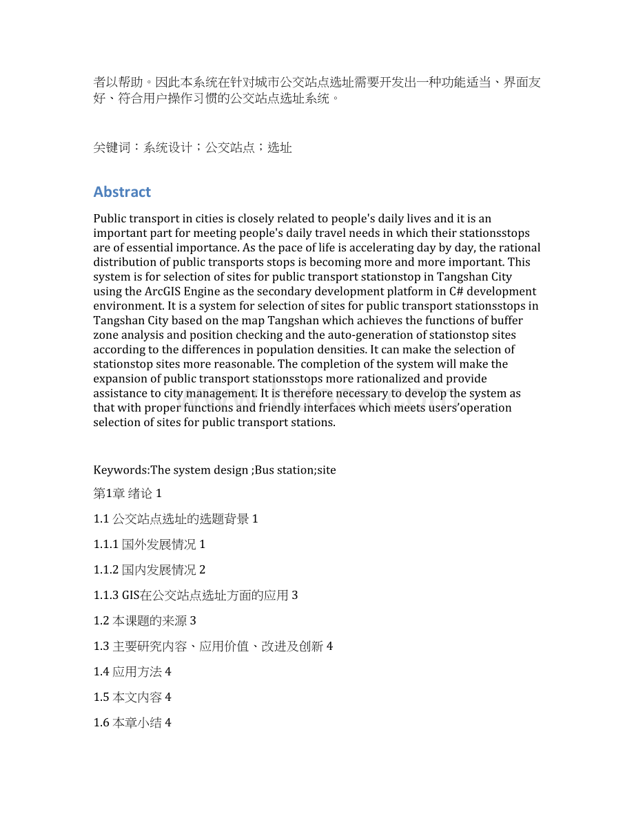 基于唐山市地图为唐山市区的公交站点选址系统毕业论文设计40论文41说明书Word文件下载.docx_第2页