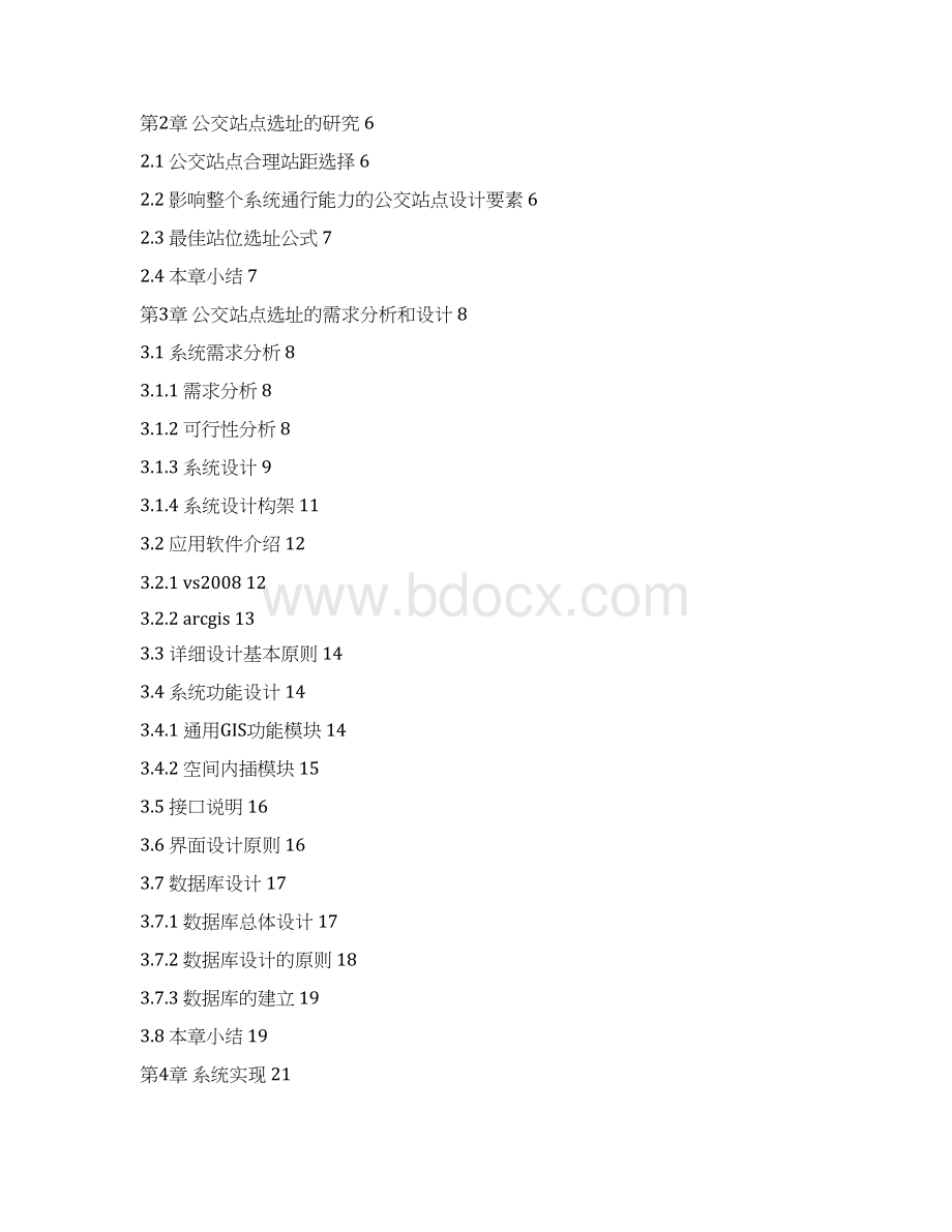 基于唐山市地图为唐山市区的公交站点选址系统毕业论文设计40论文41说明书Word文件下载.docx_第3页