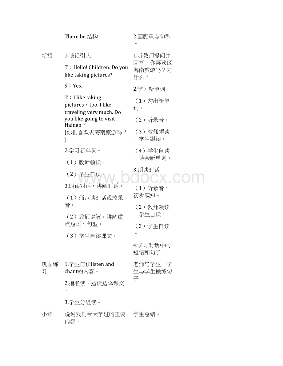 新标准外研版四年级英语上册Module8第八模块教案Word文档格式.docx_第3页