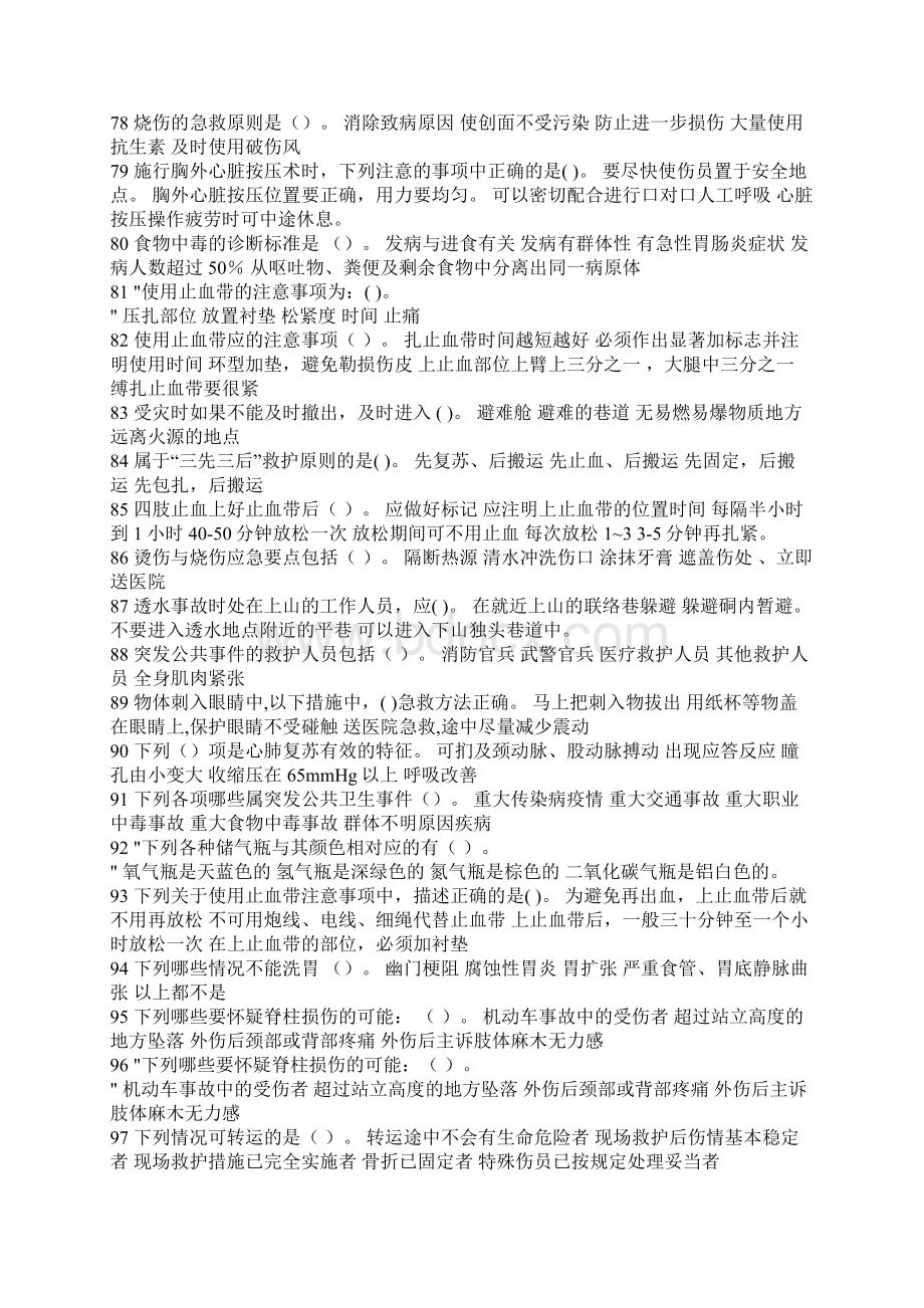 全国中职HSE科普知识竞赛试题多项选择题库.docx_第3页