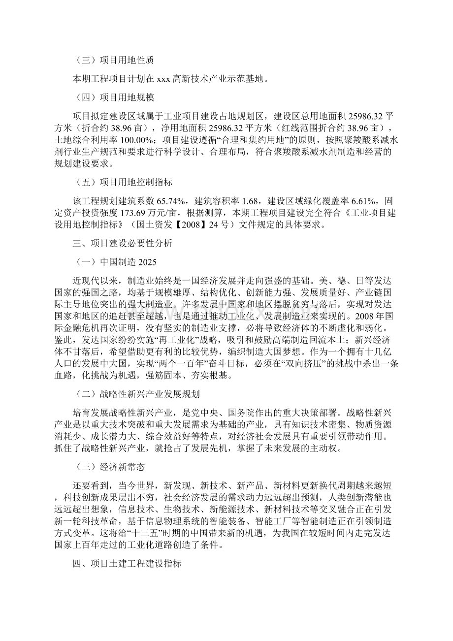 聚羧酸系减水剂项目立项申请.docx_第2页