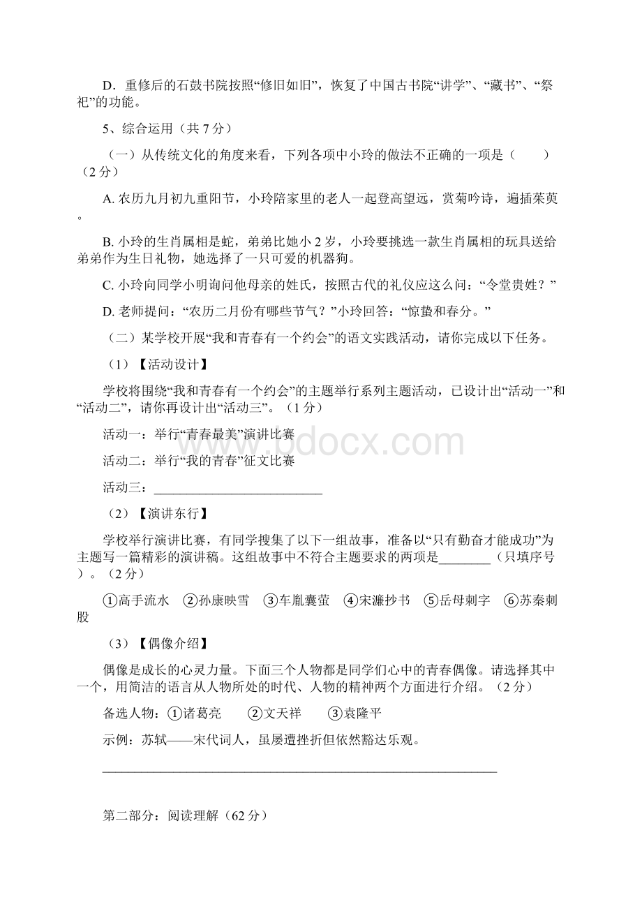 苏教版七年级语文上册第一单元测试题初一.docx_第2页