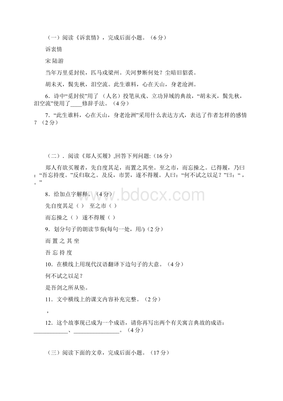 苏教版七年级语文上册第一单元测试题初一.docx_第3页